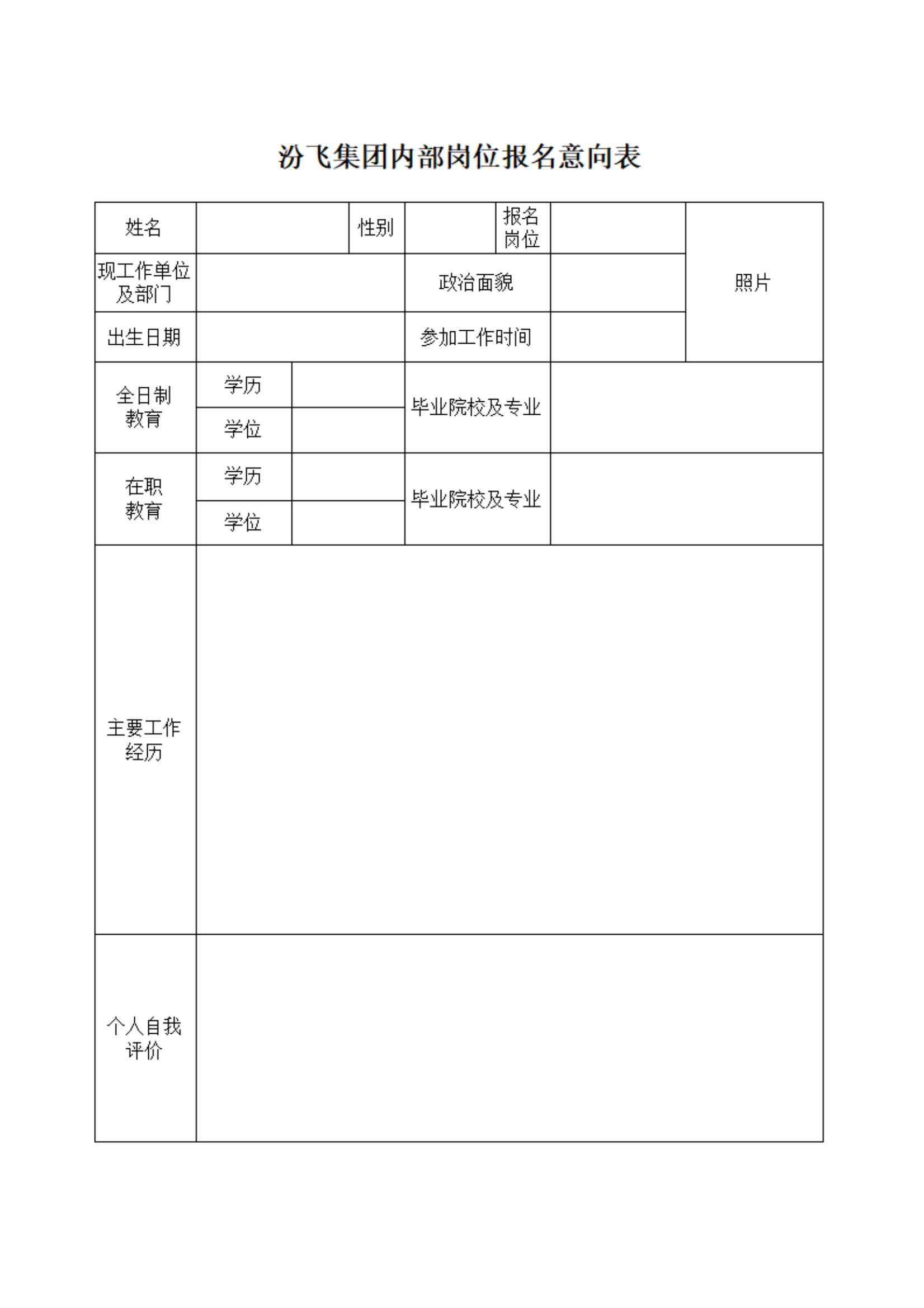 集團公司企業管理部工(gōng)作人員(yuán)内部遴選的公告_00.jpg